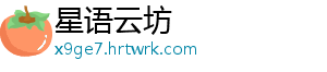 星语云坊手机访问